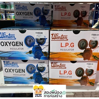 Winton เกจวัดแรงดันลม เกจวัดลม แบบ 2หน้าปัด (Oxygen Regulator) ของแท้ 100%