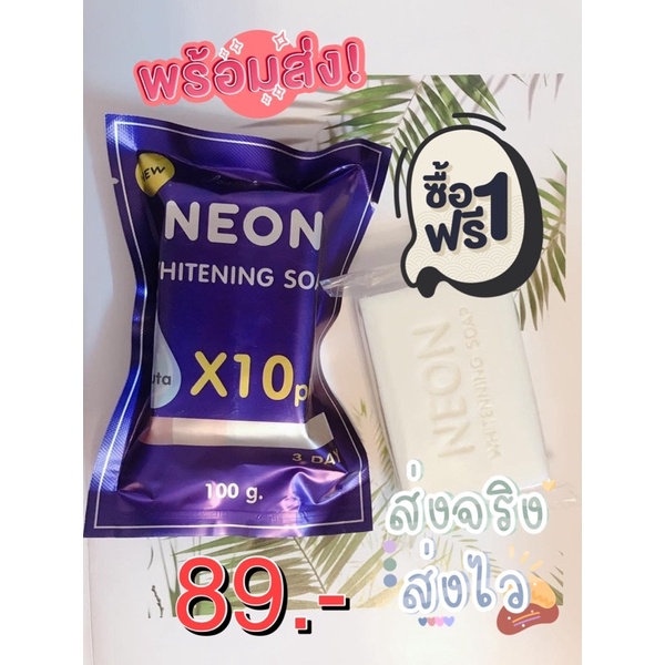 สบู่นีออนwhitening10