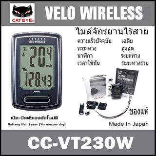 CAT EYE ไมล์จักรยานไร้สายรุ่นใหม่ VELO Wireless, CC-VT230W สีดำ(แท้)