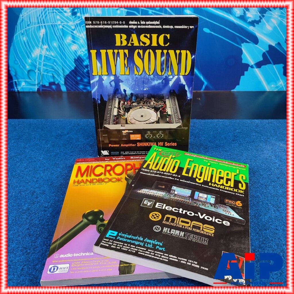 หนังสือbasic-live-sound-หนังสือเกี่ยวกับความรู้พื้นฐานการทำซาวด์-งานแสดงสด-เบื้องต้น-เอไอ-ไพศาล