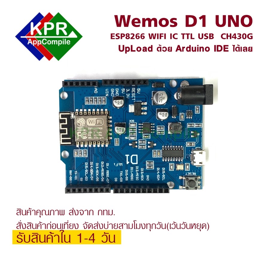 ราคาและรีวิวWeMos D1 ESP12F WiFi Arduino UNO Based ESP8266 แบบแถม และ ไม่แถม สาย Micro USB By KPRAppCompile