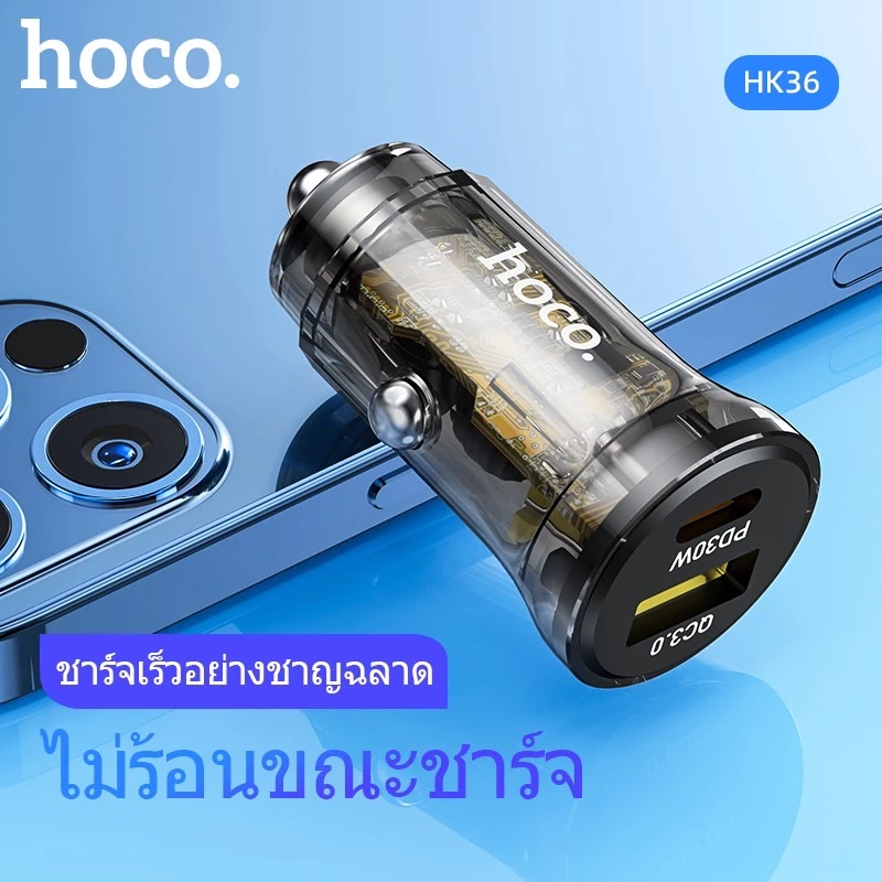 ภาพประกอบสินค้า HOCO HK36 หัวชาร์จในรถยนต์ 2พอร์ต รองรับ PD 30W + QC3.0 ชาร์จเร็ว จ่ายไฟ 30W Car Charger hc7