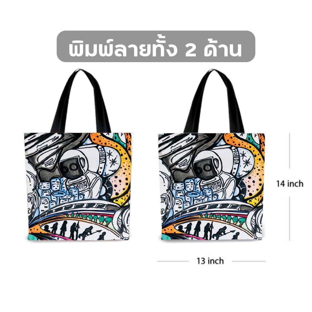 กระเป๋าผ้าพิมพ์ลาย-ความทันสมัยในเมืองกรุง-กระเป๋าผ้าเเคนวาส-ภาพวาดน้องๆมูลนิธิสร้างเสริมไทย-ขนาด13x14นิ้ว-by-12tprint