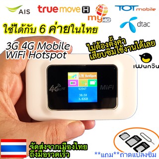 ภาพหน้าปกสินค้าpocket wifi พ๊อกเก็ตไวไฟ 4G ฮอตสปอต ไวไฟพกพา มีแบตเตอรี่ในตัว ใช้เพาเว่อร์แบ็งค์ได้ รองรับ AIS DTAC TRUE TOT CAT ซึ่งคุณอาจชอบสินค้านี้