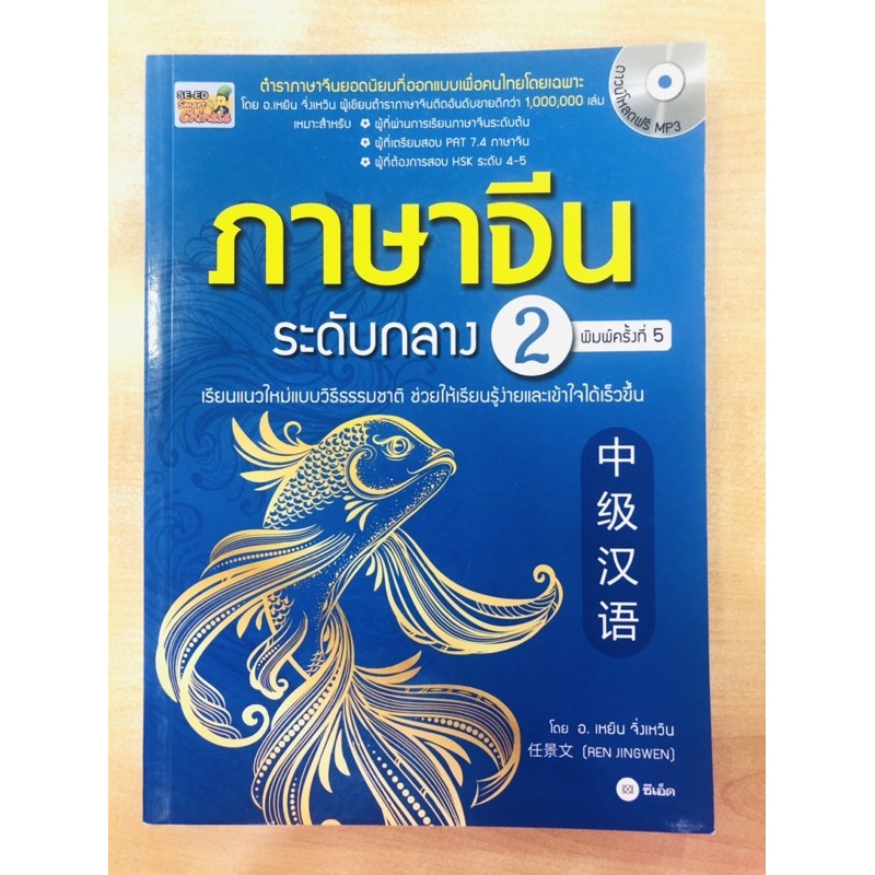 ภาษาจีนระดับกลาง-2-ดาวน์โหลดฟรี-mp3