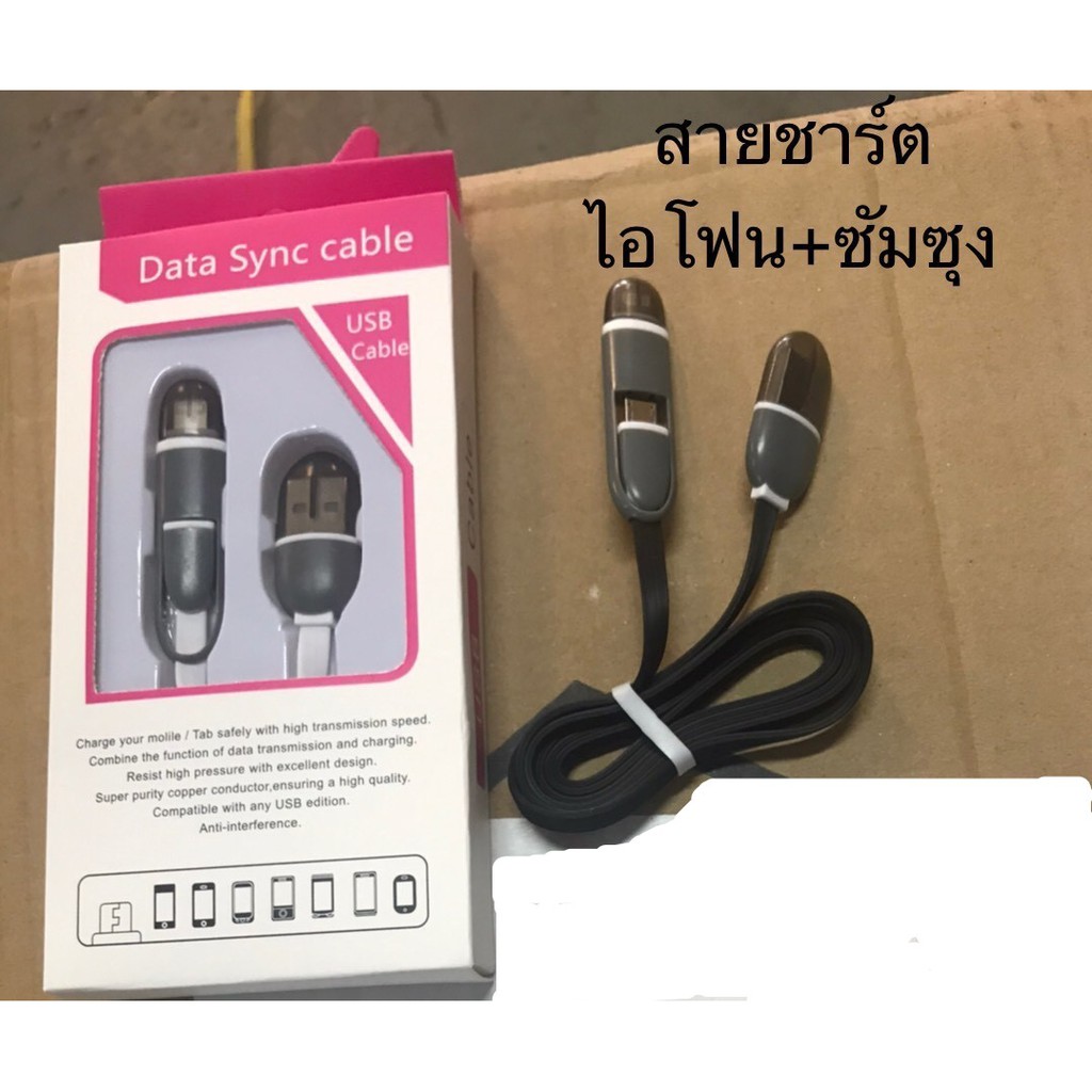 ถูกที่สุด-พร้อมส่ง-สายชาร์จซัมซุง-samsung-ไอโซน-i-phone-ในเส้นเดียว-ราคาถูก