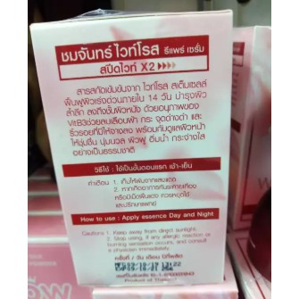 เซรั่ม-chomchan-white-rose-repair-serum-ชมจันทร์-ไวท์โรส-รีแพร์-เซรั่ม