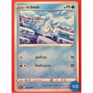 [ของแท้] คาจิคอล C 025/070 การ์ดโปเกมอนภาษาไทย [Pokémon Trading Card Game]