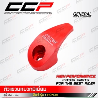 ตัวแขวนหมวกมิเนียม CNC HONDA