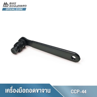 Park Tool CCP-44 เครื่องมือถอดขาจาน เครื่องมือซ่อมจักรยาน สำหรับถอด Octalink® system CRANK PULLER นำเข้าจาก USA