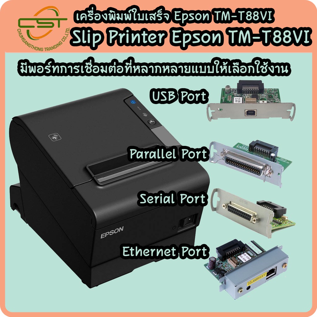epson-tm-t88vi-ใบเสร็จ-เครื่องพิมพ์ใบเสร็จอย่างย่อ-slip-printer-เชื่อมต่อ-usb-lan