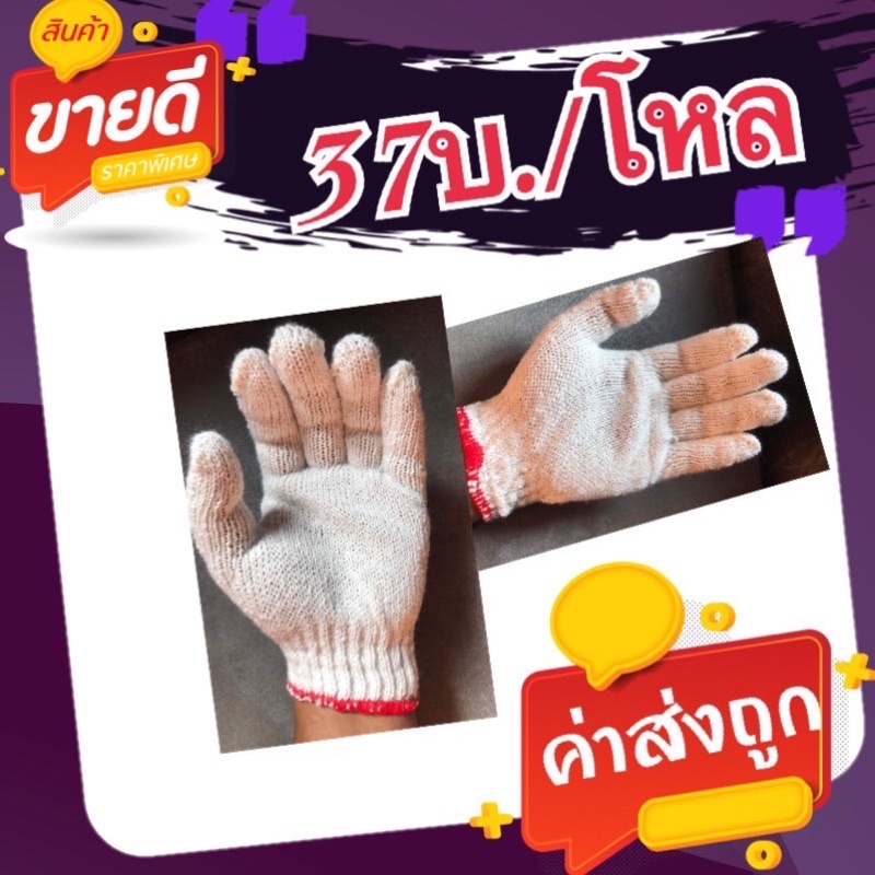 ถุงมทอผ้าทอสีขาว-4ขีด-ขอบแดง-37บ-โหล