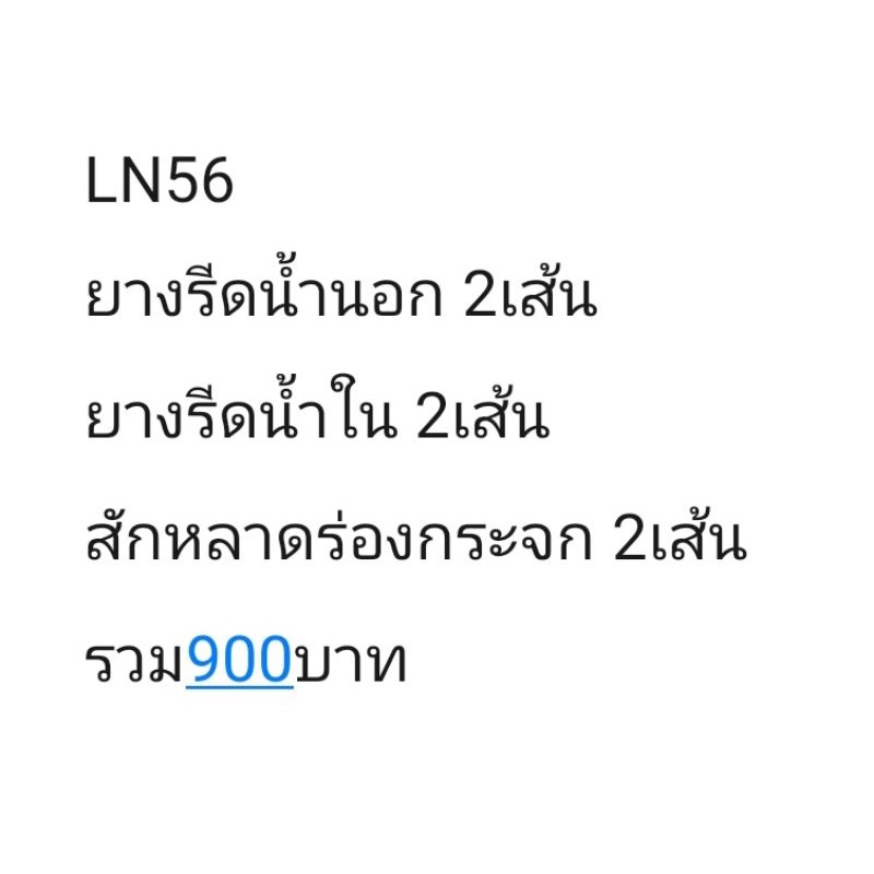 อะไหล่-ln56-ฮีโร่1ชุด