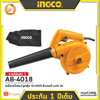 เครื่องเป่าลมไฟฟ้า/ดูดฝุ่น 400W INGCO ของแท้ 100% พร้อมส่ง 🚚