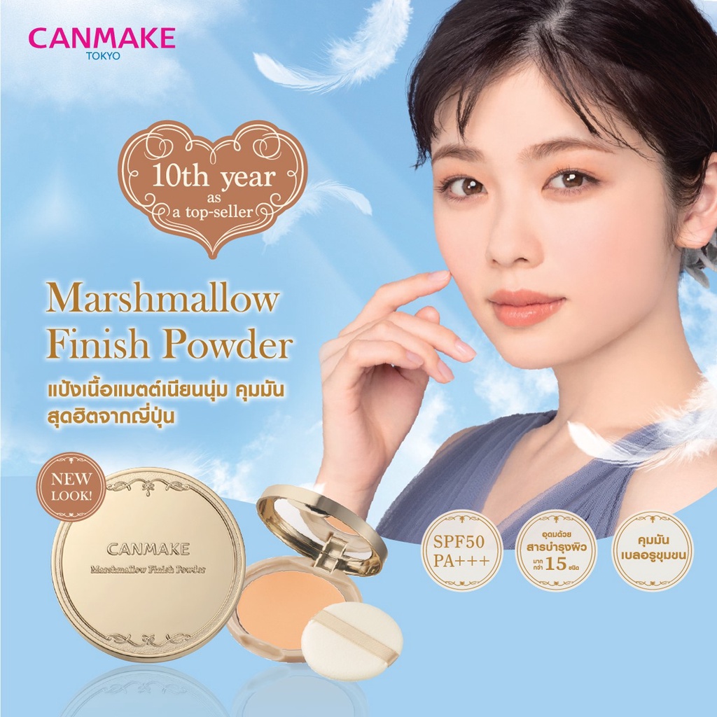 มุมมองเพิ่มเติมของสินค้า Canmake Marshmallow Finish Powder แป้งมาร์ชเมลโลว์ลุคใหม่ SPF 50 PA+++