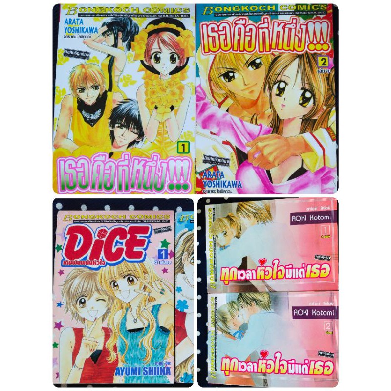 5-2การ์ตูนบงกช-2เล่มจบ-สภาพสะสม-90-ลด50