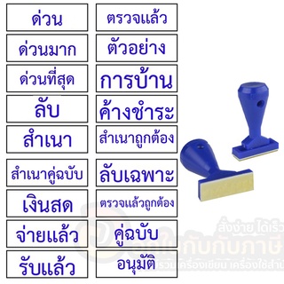 ภาพหน้าปกสินค้าตรายางสำเร็จรูป shiny ตรายาง Thai-tai ตราประทับ ภาษาไทย ด้ามพลาสติก จำนวน 1ชิ้น พร้อมส่ง ซึ่งคุณอาจชอบสินค้านี้