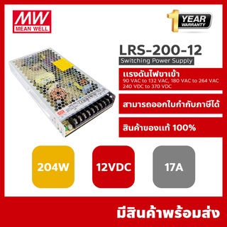 Meanwell LRS-200-12 switching power supply