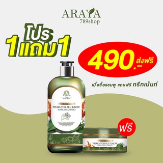 🔴ส่งฟรี•ของแท้🔴แชมพูและทรีทเม้นต์ พญายอพลูคาว ผมร่วง ผมบาง บำรุงผม พญายอพลูคาวครีม พญายอ พญายอครีม พญายอครีม anyaa