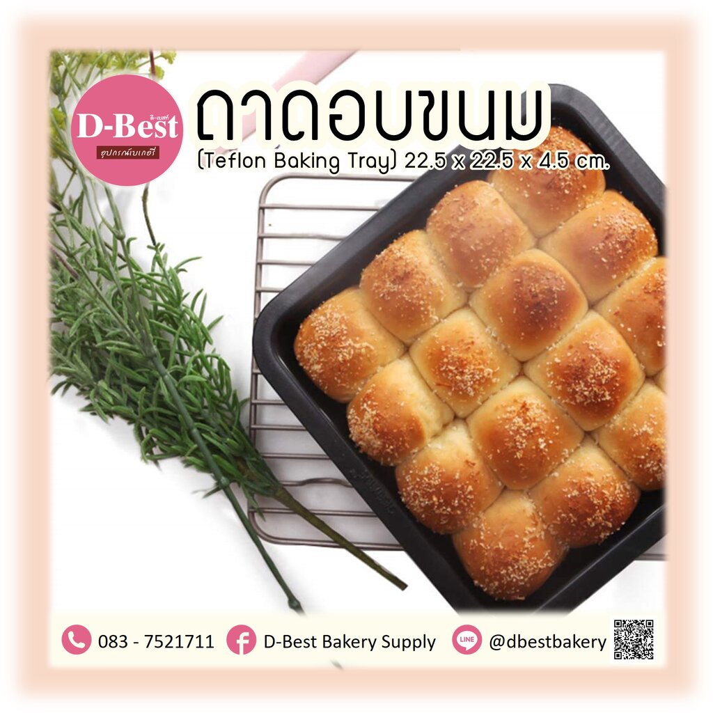 ถาดอบขนม-teflon-baking-tray-22-5-22-5-4-5cm