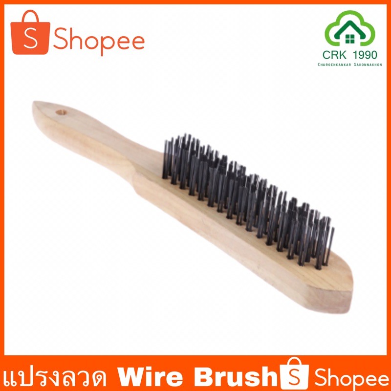 แปรงลวด-wire-brush-แปรงลวด-เหล็ก-ด้ามไม้-ขัดสนิม