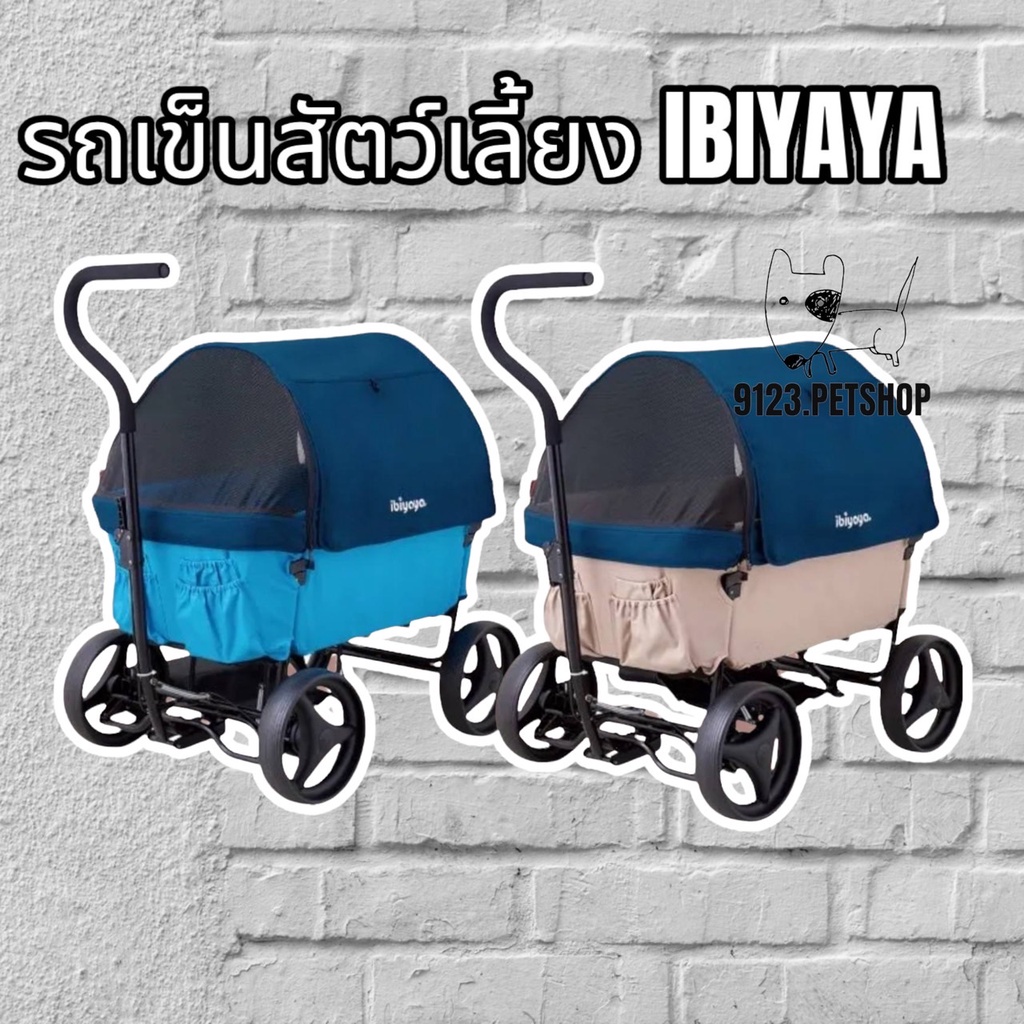 ibiyaya-รถเข็นสุนัข-fs2130-รุ่นnoah-all-around-beach-wagon-fs2130-la-fs2130-b-by-9123-petshop