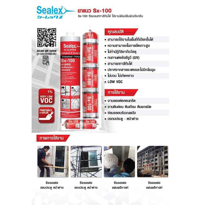 โมดิฟายซิลิโคน-sealex-sx-100ms-สีขาว