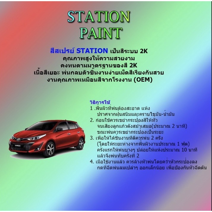 สีสเปรย์station2k-สีล้อ-te37-white