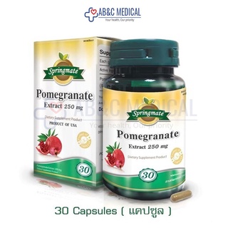 ภาพหน้าปกสินค้าEXP:25/11/23 โปรโมชั้นของแถมมากมาย!!Pomegranate สารสกัดจากทับทิม Extract 250 mg 30 เม็ด ที่เกี่ยวข้อง