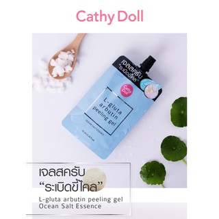 สินค้า Karmart Cathy Doll L-Gluta Arbutin Peeling Gel Ocean Salt Essence 35ml เคที่ดอลล์ เจลขัดขี้ไคล สครับผิม (1 ซอง)