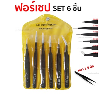 ชุด ฟอร์เซป 6 ชิ้น พร้อมซอง(หนา1.5mm) forceps คีมคีบ อุปกรณ์แคคตัส(กระบองเพชร)ใช้ผสมเกสรหรือใช้เป็น ฟอเซปอุปกรณ์จัดสวน