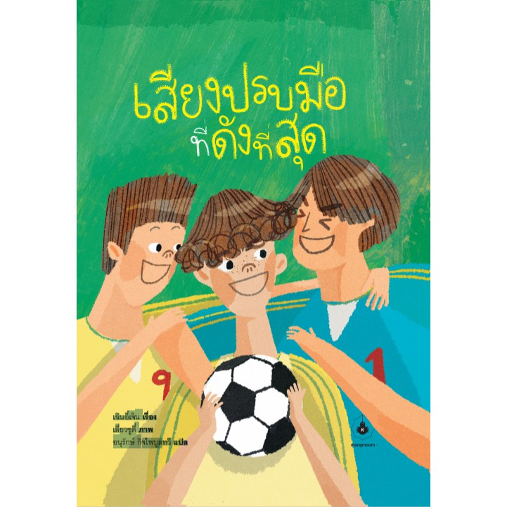 เสียงปรบมือที่ดังที่สุด-เฉินอี๋เจิน-เรื่อง-เลี่ยวซูตี๋-ภาพ