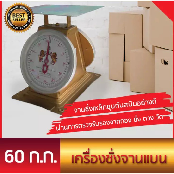 เครื่องชั่ง-ตราสิงห์สมอคู่-60-กก-กิโล-จานแบน-แถมฟรี-แก้วชงอัตโนมัติ