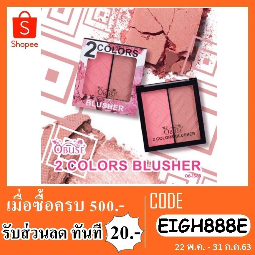 บรัชออน-obuse-cheek-duo-ob1363