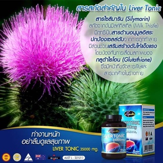 ภาพขนาดย่อของภาพหน้าปกสินค้าAuswelllife Liver Tonic 35000 mg. ลิเวอร์ โทนิค อาหารเสริมล้างตับ ขับสารพิษ (1 กระปุก 30 แคปซูล) จากร้าน shophealthy บน Shopee ภาพที่ 3