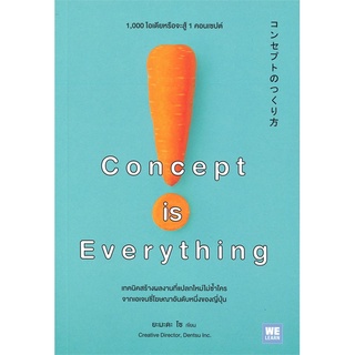 หนังสือ   Concept is Everything