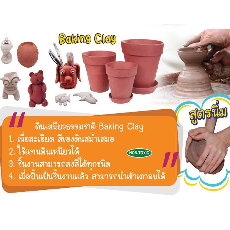 ดินปั้น-ดินปั้นธรรมชาติ-ดินเหนียวธรรมชาติ-สีน้ำ-500กรัม-baking-clay-500g-brown-colors