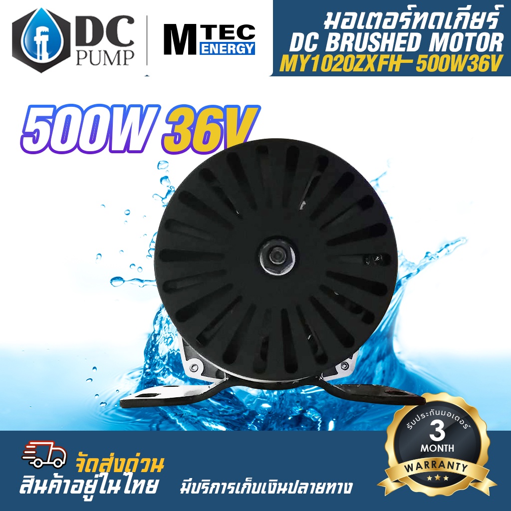 มอเตอร์ทดเกียร์ติดมู่เล่ย์-มอเตอร์แปรงถ่าน-dc36v-500w-รุ่นmy1020zxfh-500-36-สำหรับปั้มชัก-รถไฟฟ้า-รอกไฟฟ้า