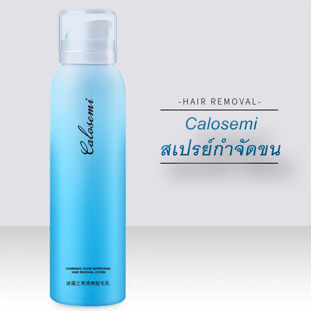 มูสกำจัดขนถาวรcalosemi-มูสกำจัดขน-สเปรย์กำจัดขน-กำจัดขนขา-กำจัดขนรักแร้-กำจัดขนน้องสาว