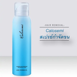 มูสกำจัดขนถาวรCalosemi มูสกำจัดขน สเปรย์กำจัดขน กำจัดขนขา/กำจัดขนรักแร้/กำจัดขนน้องสาว