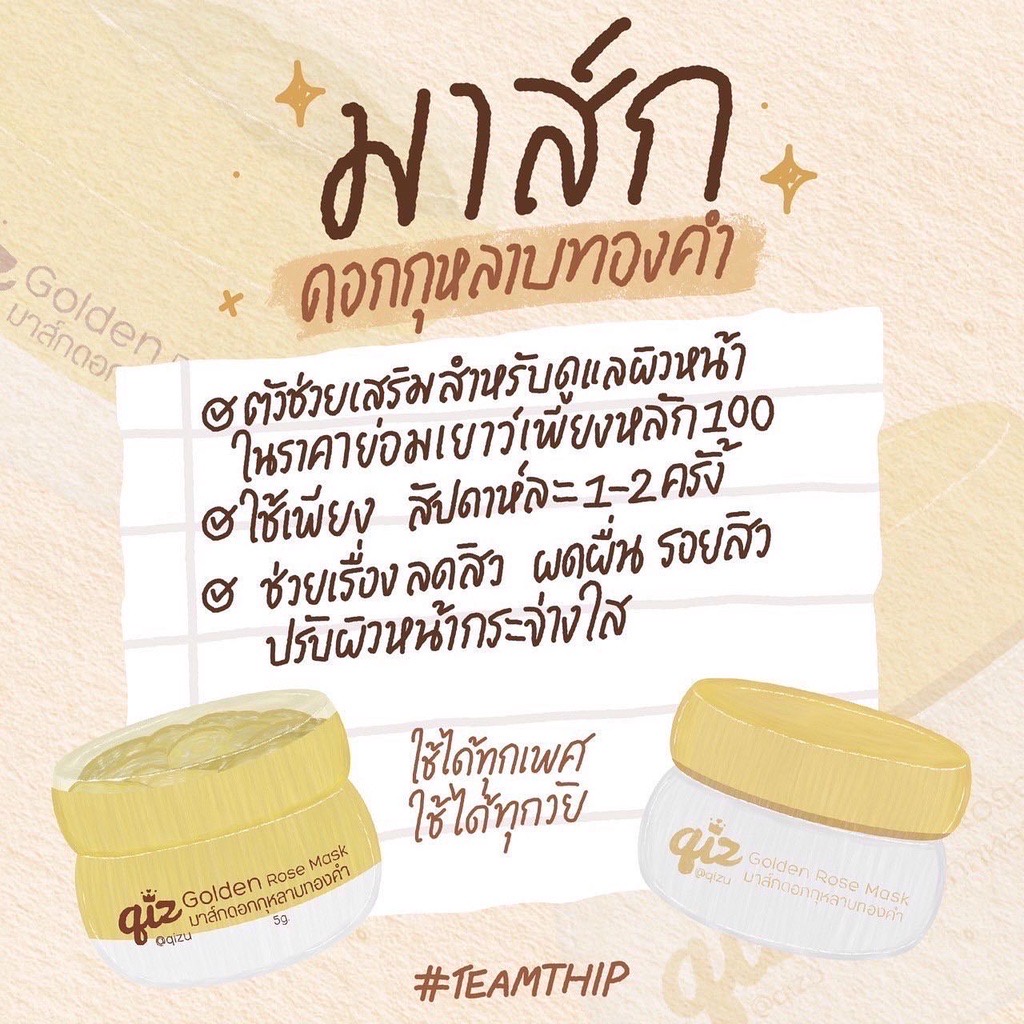 มาร์กดอกทอง-1-กระปุก-5-กรัม-qiz-golden-rose-mask-มาร์กหน้า-มาส์กดอกกุหลาบทองคำ-คิส-โกลเด้นท์-โรส-มาส์ก