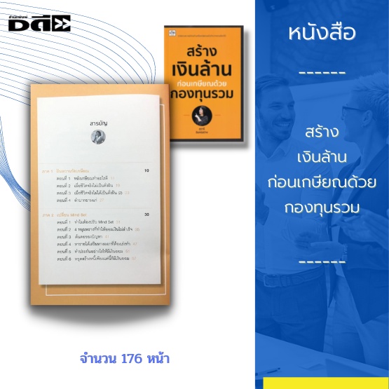 หนังสือ-สร้างเงินล้านก่อนเกษียณด้วยกองทุนรวม-ความสำคัญของการวางแผนเกษียณ-การจัดพอร์ตสำหรับการเกษียณ