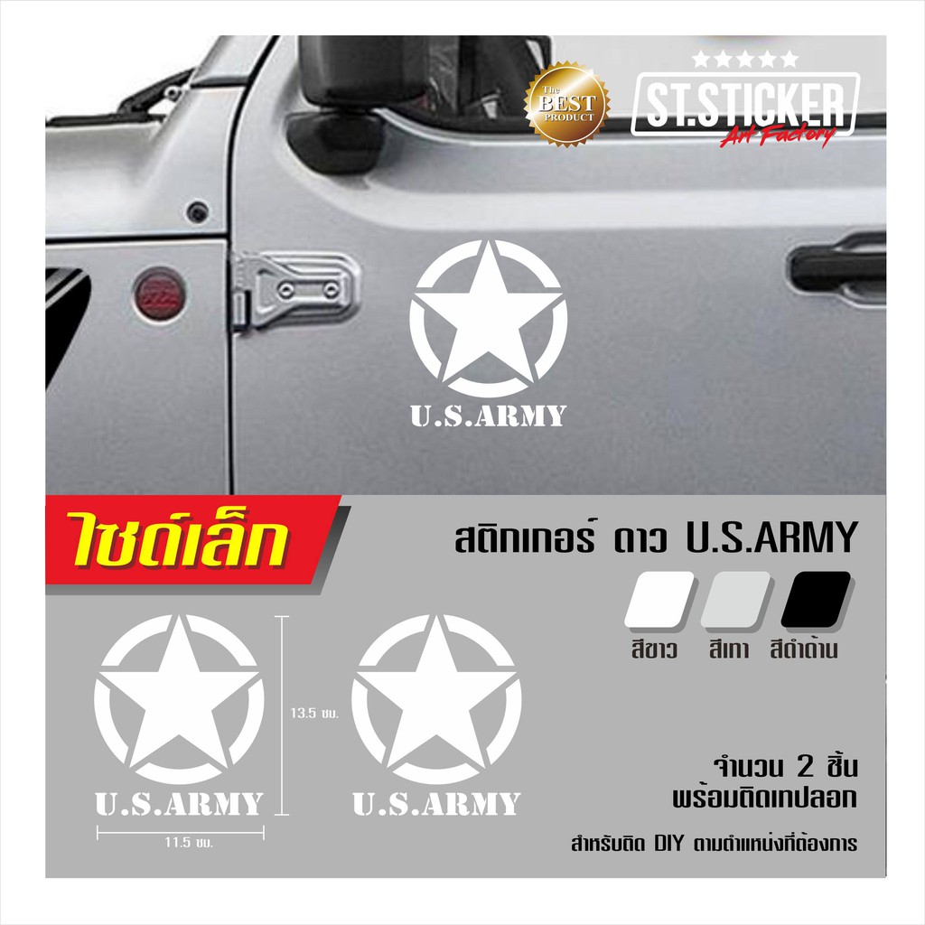 สติกเกอร์ดาว-u-s-army-แต่งรถยนต์