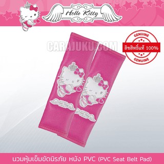 หุ้มเข็มขัดนิรภัย หนัง PVC (แพ็ค 2 ชิ้น) คิตตี้ Hello Kitty (Kitty Angel PVC) #คาดเบลท์ ประดับยนต์