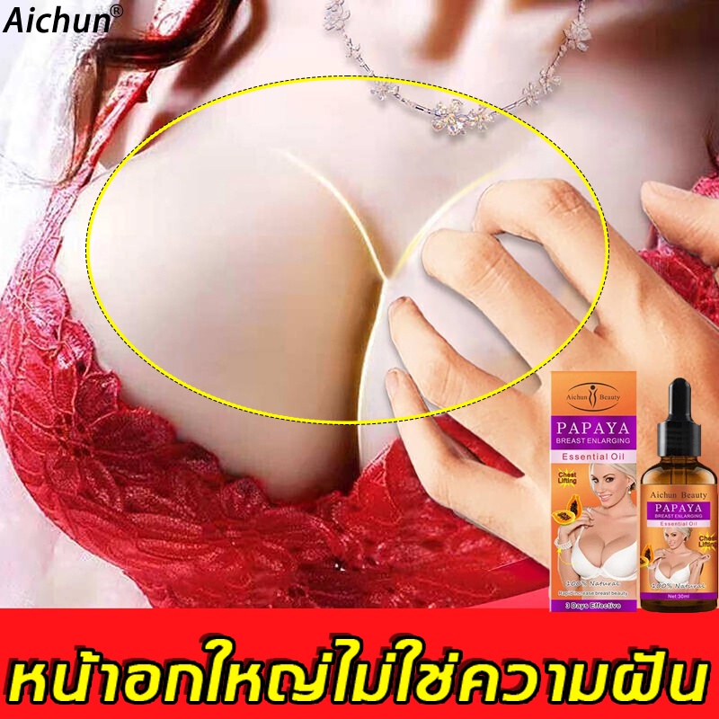 aichunครีมทานมใหญ่30g-ครีมนวดหน้าอก-ยานมใหญ่อก-ครีมทานมใหญ่-ครีมนมโตของแท้-เพิ่มความชุ่มชื้น-แก้ปัญหาหน้าอกเล็ก