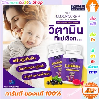 ส่งฟรี!!!NBL เอลเดอร์เบอรี่ Eldeberry วิตามินอาหารเสริม (สำหรับเด็ก) 1 กระปุก 30 แคปซูล ของแท้ พร้อมส่ง