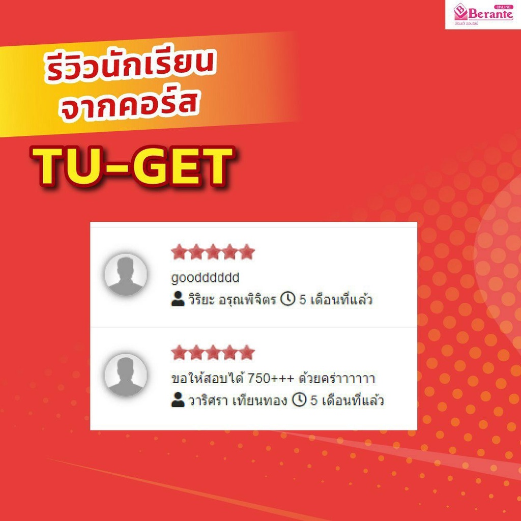 tu-get-คอร์สรับรองคะแนน-750