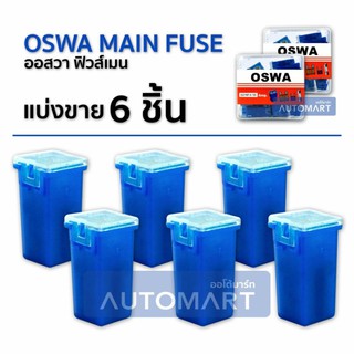 OSWA MAIN FUSE ฟิวส์เมน TOYOTA TIGER ตัวเมียเล็ก MF-100A สีน้ำเงิน 6 Pcs.