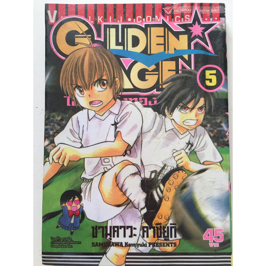 gloden-age-ไอ้หนูแข้งทอง-เล่ม-5-หนังสือการ์ตูนญี่ปุ่นมือสอง-สภาพดี-ราคาถูก