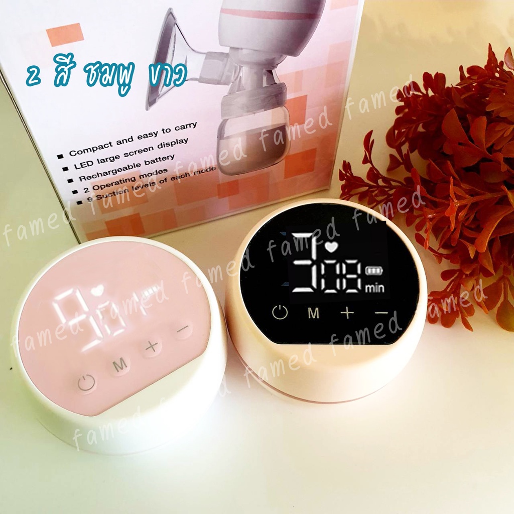 เฟเมด-famed-เครื่องปั๊มนมไฟฟ้า-9-ระดับ-3-โหมด-พร้อมส่ง-ประกันศูนย์ไทย1-เดือน